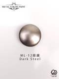 LEGENDARY九五二漆- ML-12 Dark Steel [暗鋼] 11ml