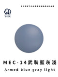 LEGENDARY九五二漆- MEC-14 Armed Blue Gray Light [武裝藍灰淺] 11ml