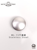 LEGENDARY九ä?二æ?- ML-15 Stainless Steel [不鏽?¼] 11ml