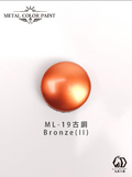 LEGENDARY九五二漆- ML-19 Bronze(II) [古銅] 11ml