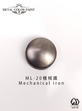 LEGENDARY九五二漆- ML-20 Mechanical Iron [機械鐵] 11ml
