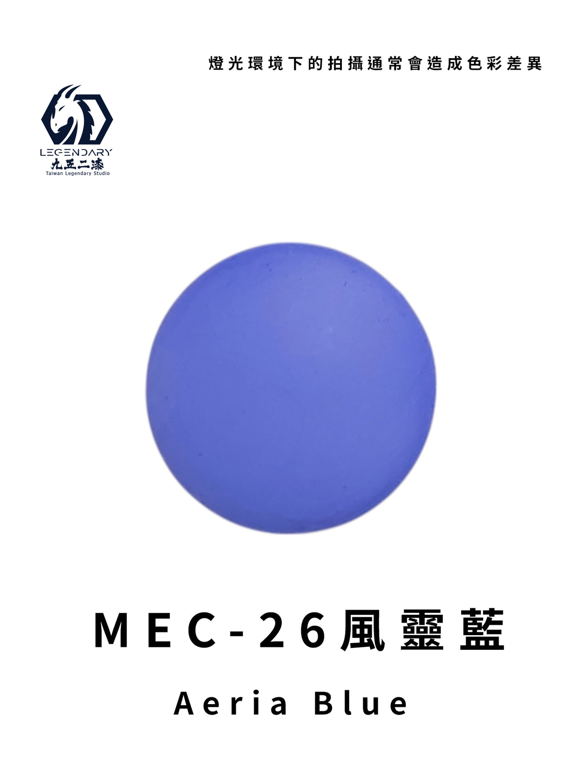 LEGENDARY九五二漆- MEC-26 Gundam Aeria Blue [風靈藍] 11ml