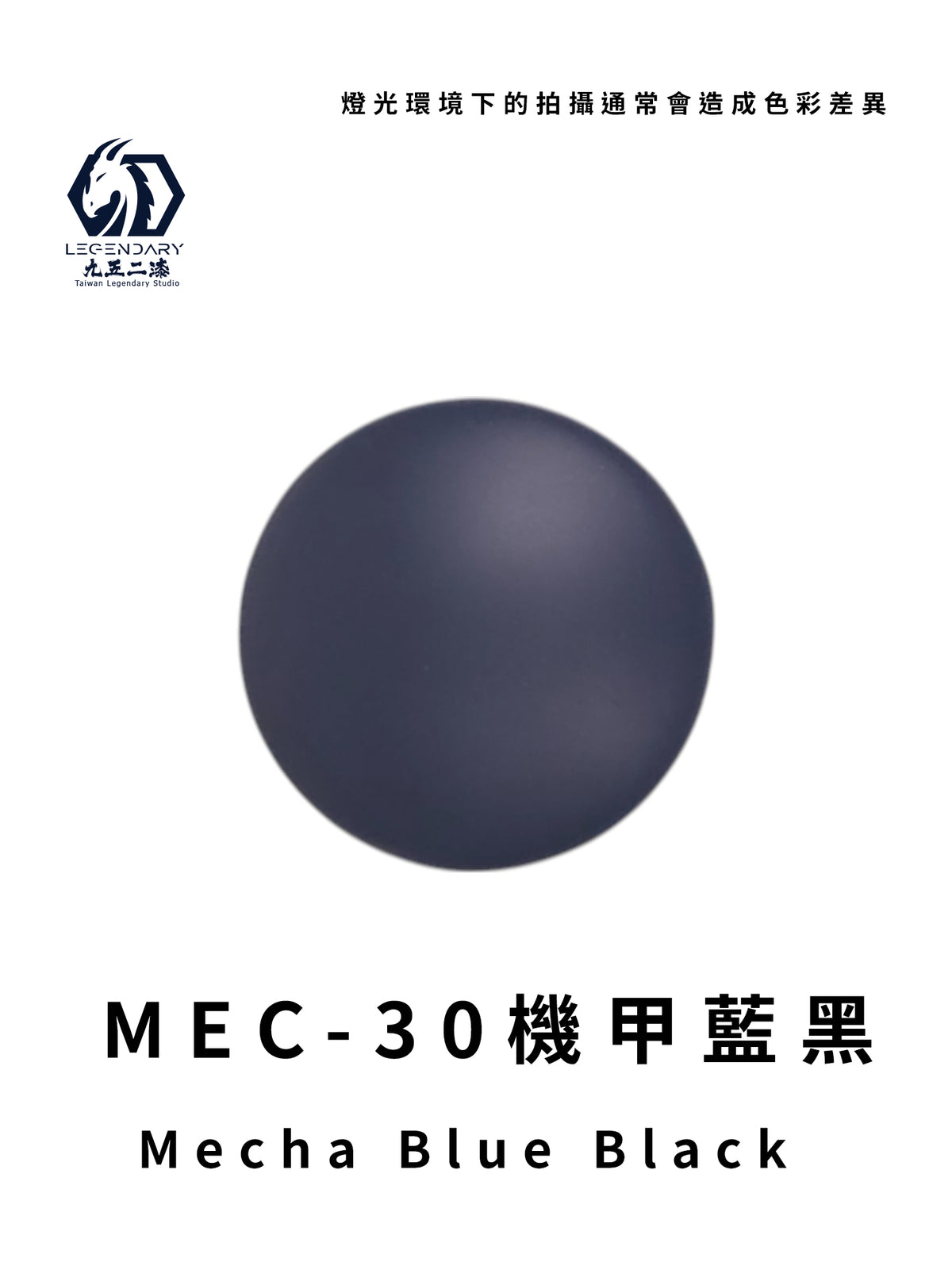 LEGENDARY九五二漆- MEC-30 Mecha Blue Black [機甲藍黑] 11ml