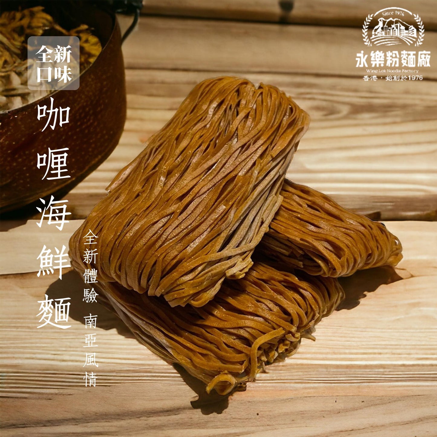 永樂麵廠  咖哩海鮮麵 12個裝