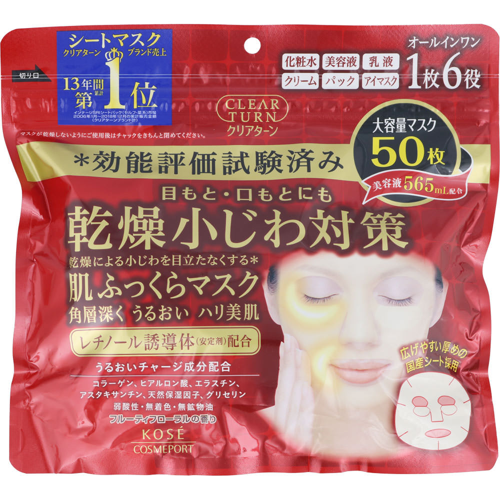 KOSÉ高絲- CLEAR TURN深層保濕淡紋面膜[眼紋法令紋集中修護] 50片裝