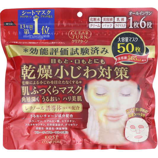 KOSÉ高絲- CLEAR TURN深層保濕淡紋面膜[眼紋法令紋集中修護] 50片裝