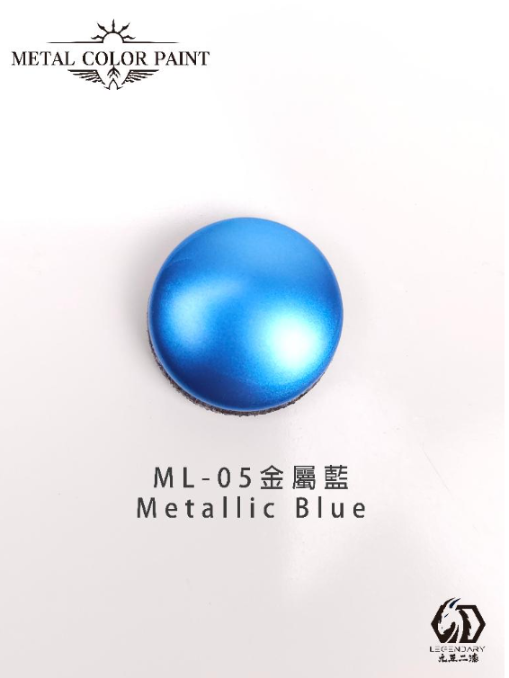 LEGENDARY九五二漆- ML-05 Metallic Blue [金屬藍] 11ml