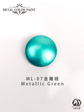 LEGENDARY九五二漆- ML-07 Matallic Green [金屬綠] 11ml