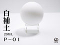 LEGENDARY九五二漆- P-01 Primer White [補土白] 20ml
