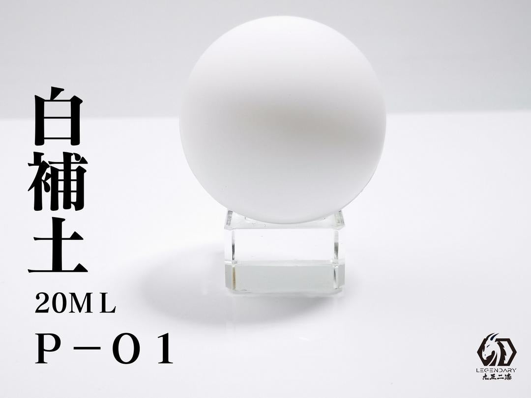 LEGENDARY九五二漆- P-01 Primer White [補土白] 20ml