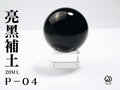 LEGENDARY九五二漆- P-04 Primer Gloss Black [補土亮黑] 20ml