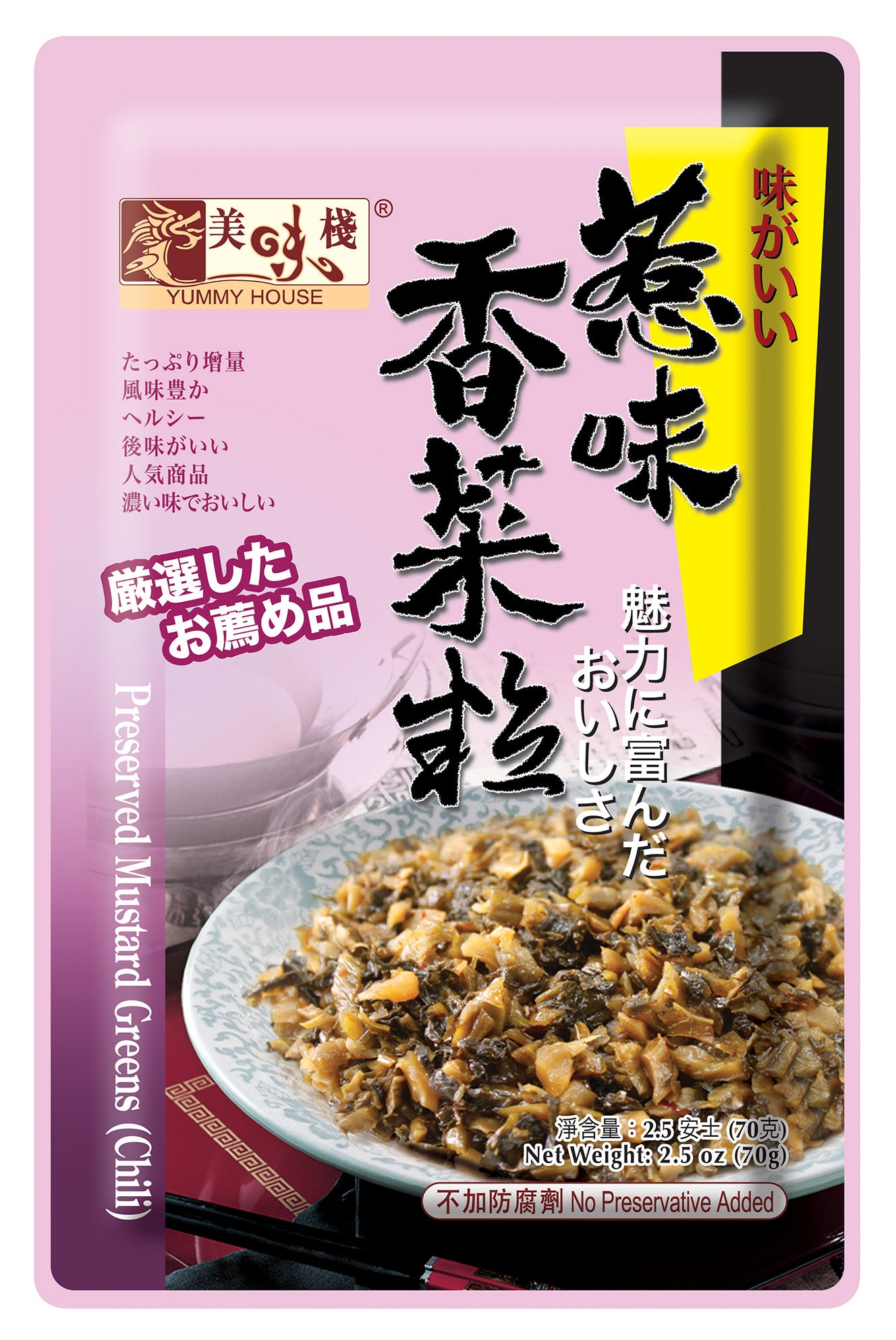 YUMMY HOUSE- Preserved Mustard Greens [Chilli] 70g x 3packs